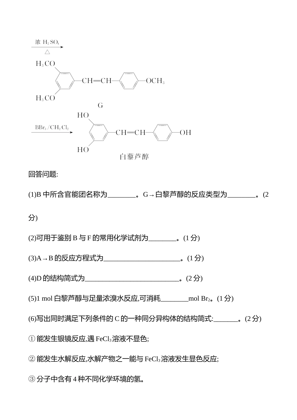 题型突破专项练(七)　有机合成与推断-2025版世纪金榜二轮化学收官专项辅导与训练.docx_第2页