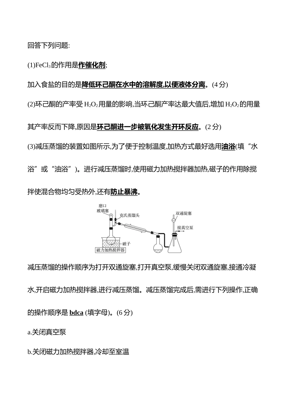 题型突破专项练(三)　有机综合实验-2025版世纪金榜二轮化学收官专项辅导与训练.docx_第2页