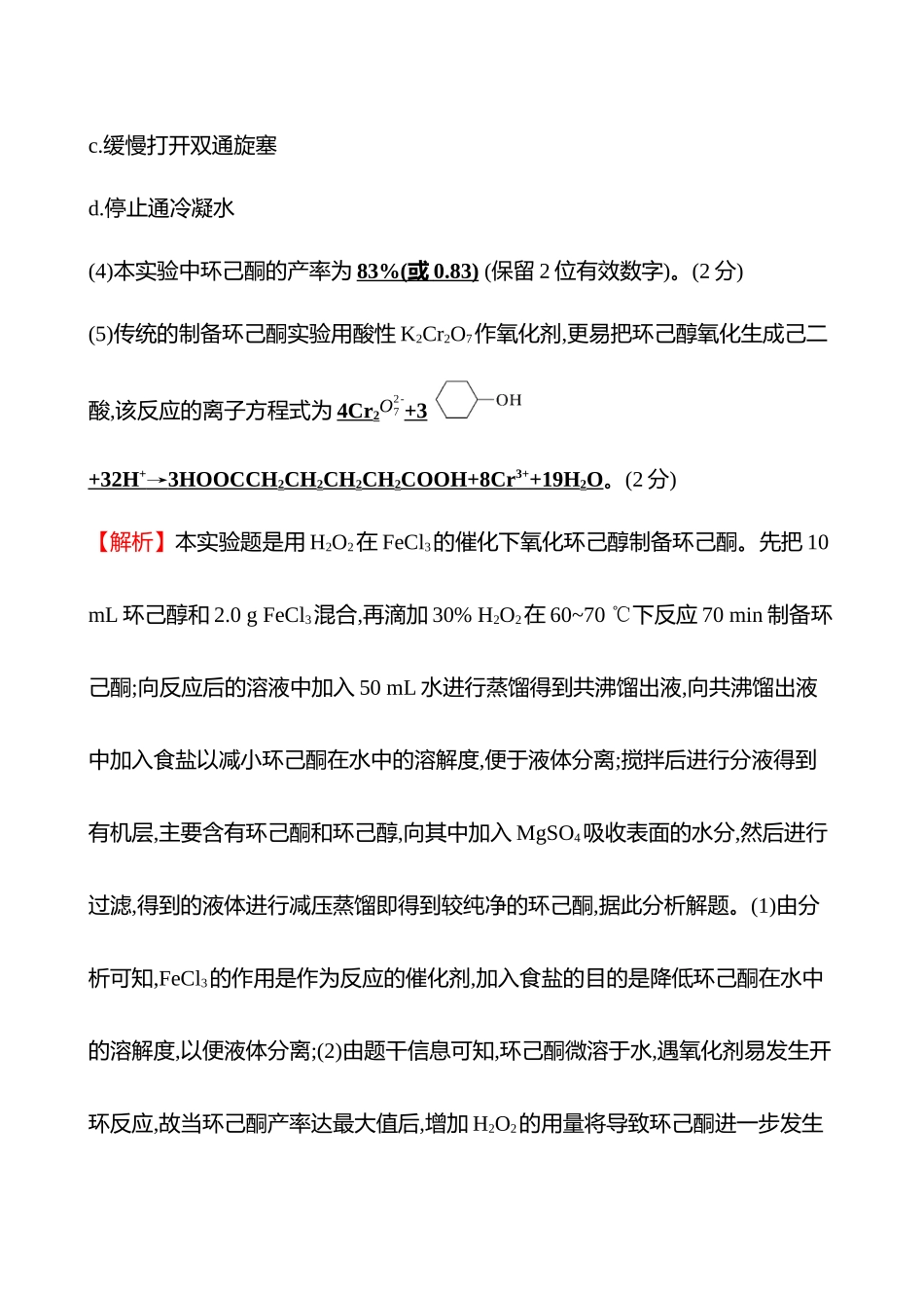 题型突破专项练(三)　有机综合实验-2025版世纪金榜二轮化学收官专项辅导与训练.docx_第3页