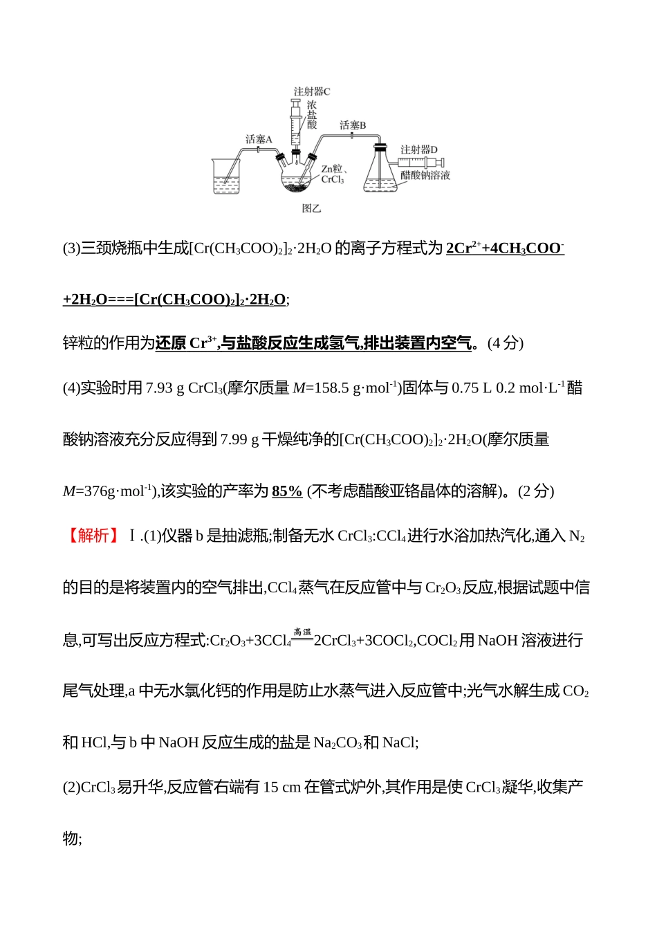 题型突破专项练(四)　定量实验-2025版世纪金榜二轮化学收官专项辅导与训练.docx_第2页