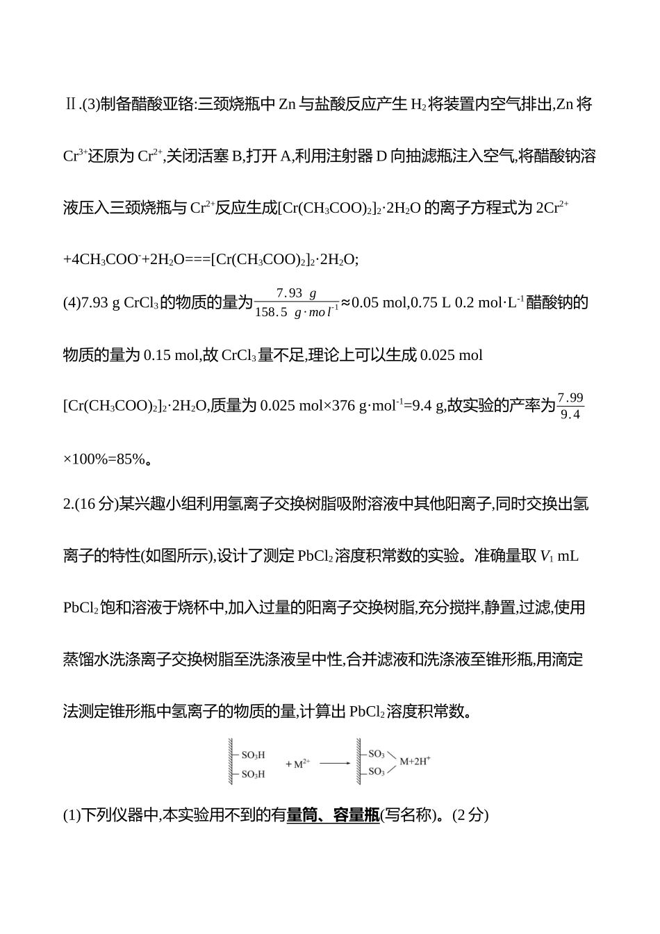 题型突破专项练(四)　定量实验-2025版世纪金榜二轮化学收官专项辅导与训练.docx_第3页