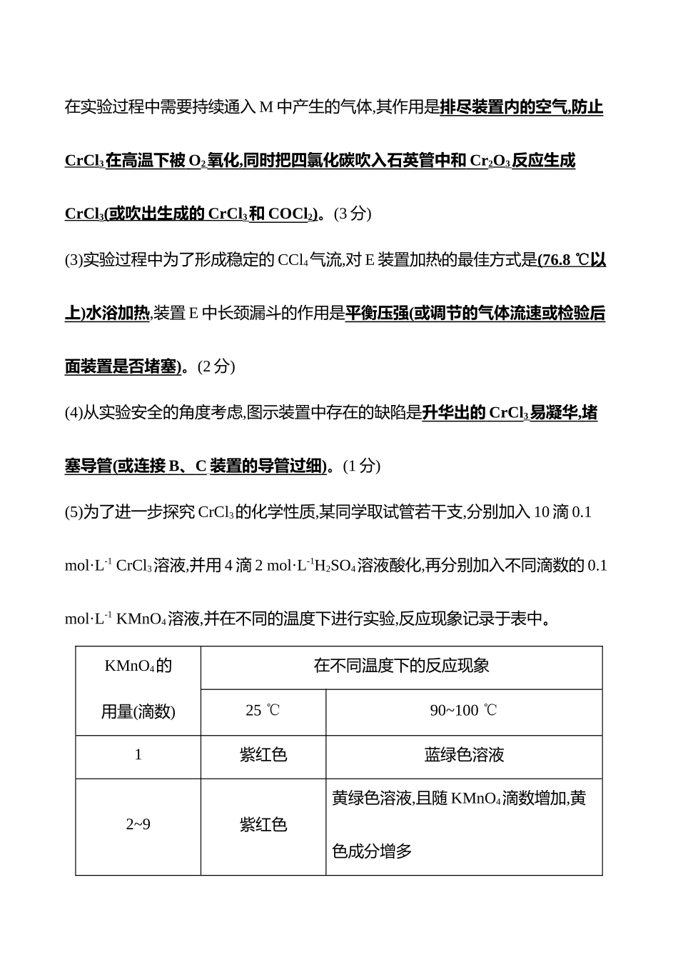 题型突破专项练(五)　探究实验-2025版世纪金榜二轮化学收官专项辅导与训练.docx_第2页