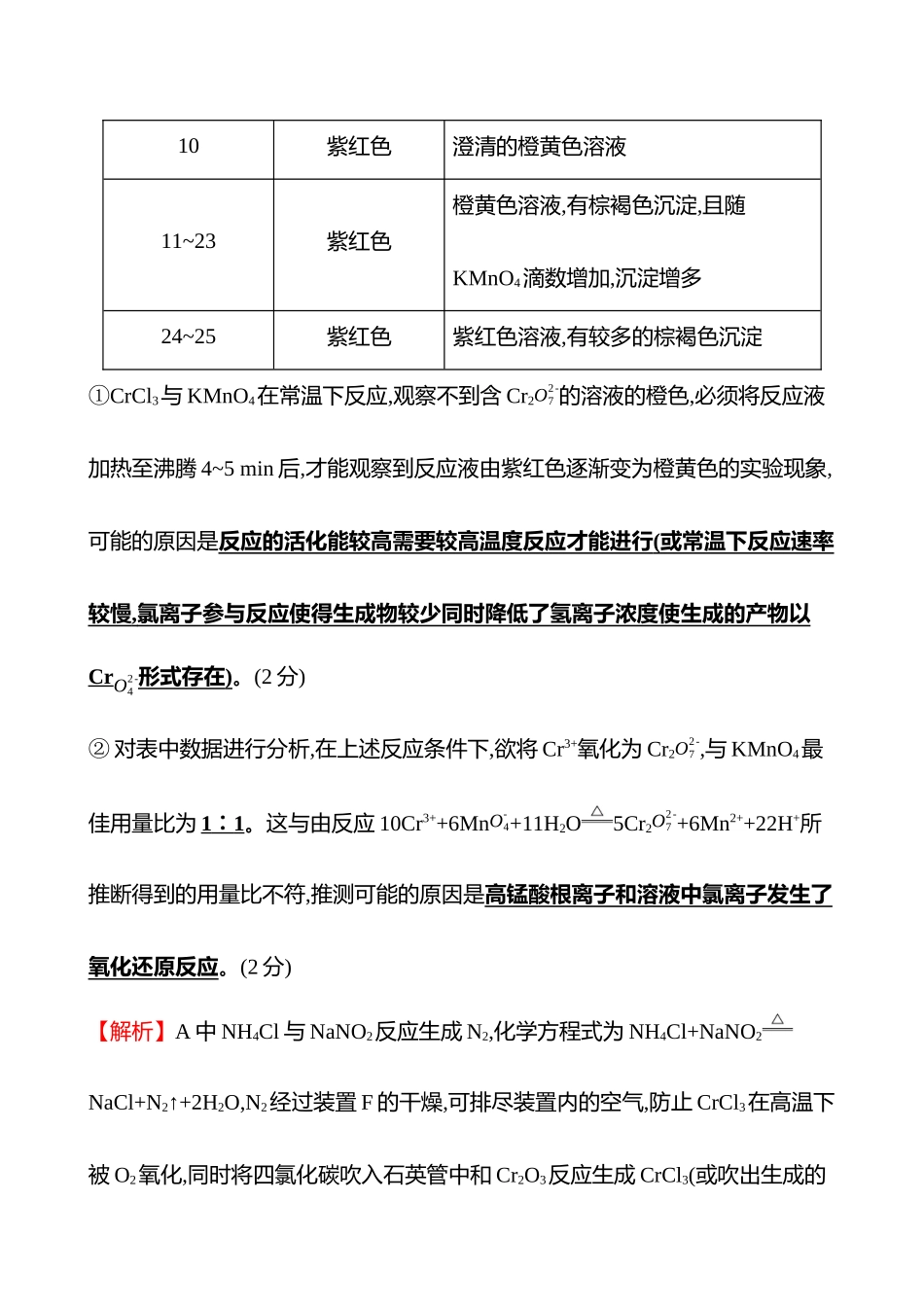 题型突破专项练(五)　探究实验-2025版世纪金榜二轮化学收官专项辅导与训练.docx_第3页