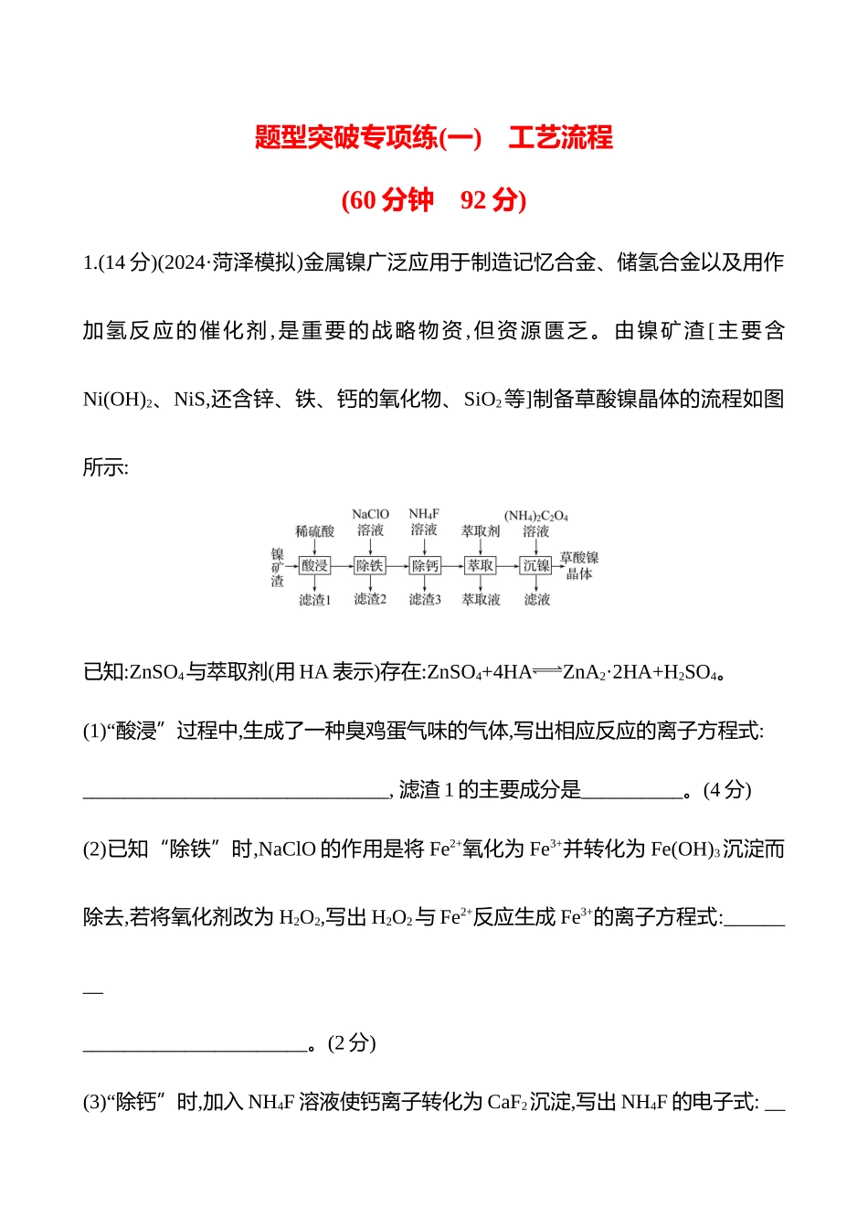 题型突破专项练(一)　工艺流程-2025版世纪金榜二轮化学收官专项辅导与训练.docx_第1页