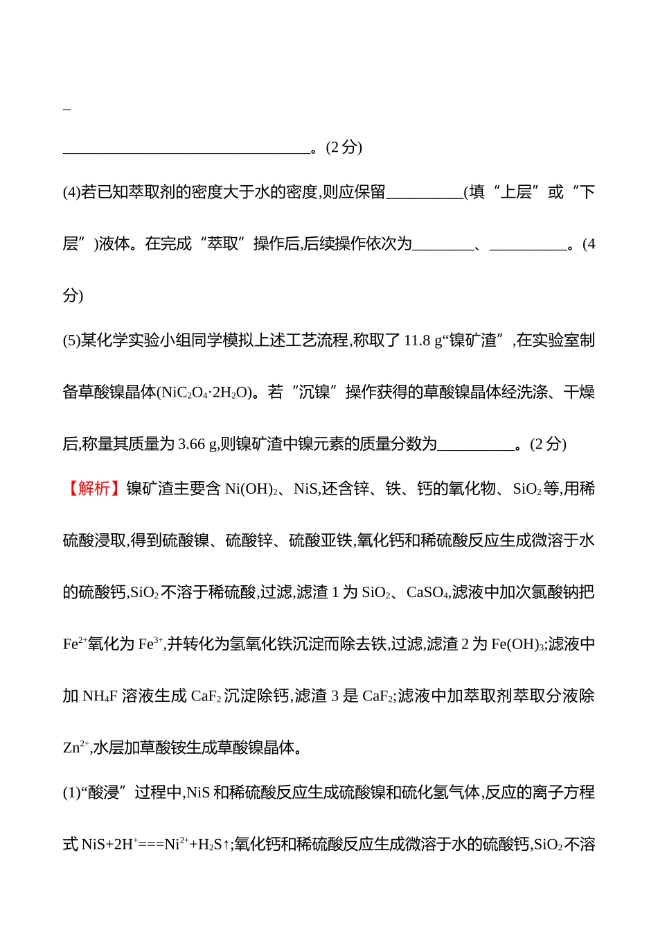 题型突破专项练(一)　工艺流程-2025版世纪金榜二轮化学收官专项辅导与训练.docx_第2页