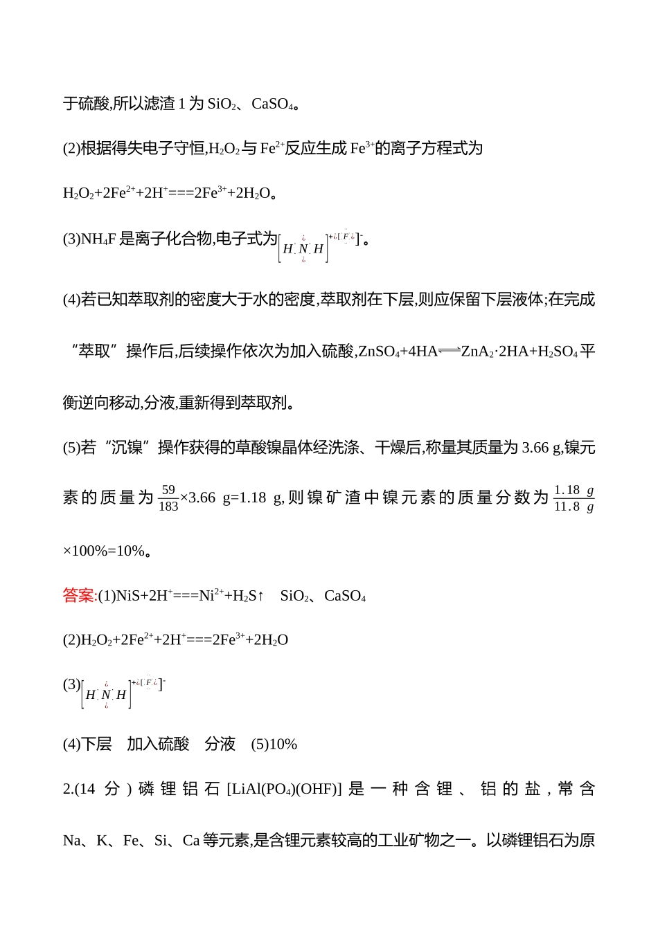 题型突破专项练(一)　工艺流程-2025版世纪金榜二轮化学收官专项辅导与训练.docx_第3页