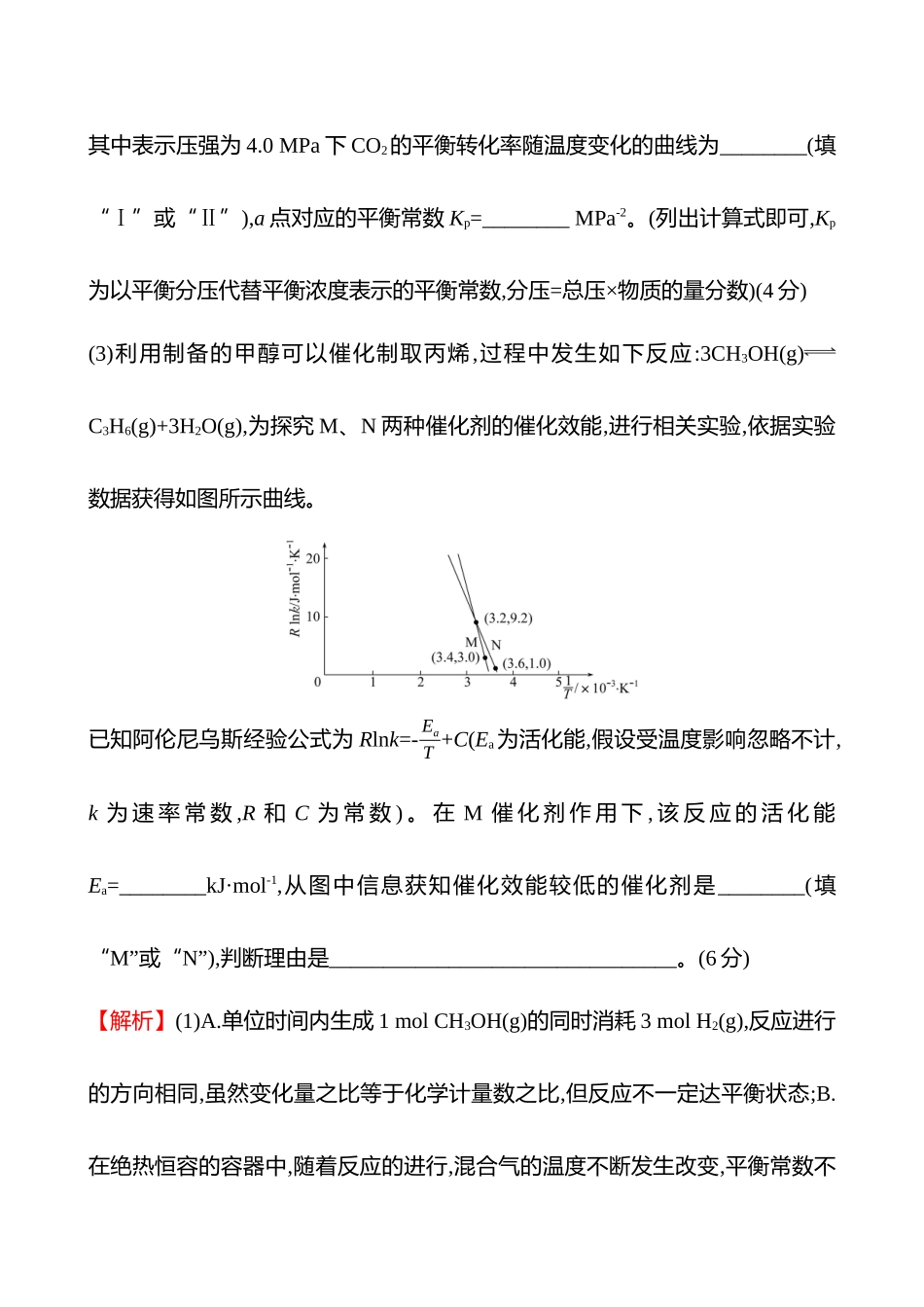 题型逐点通关练(八)　化学反应原理的相关分析-2025版世纪金榜二轮化学收官专项辅导与训练.docx_第2页