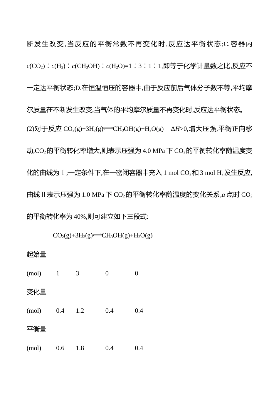 题型逐点通关练(八)　化学反应原理的相关分析-2025版世纪金榜二轮化学收官专项辅导与训练.docx_第3页