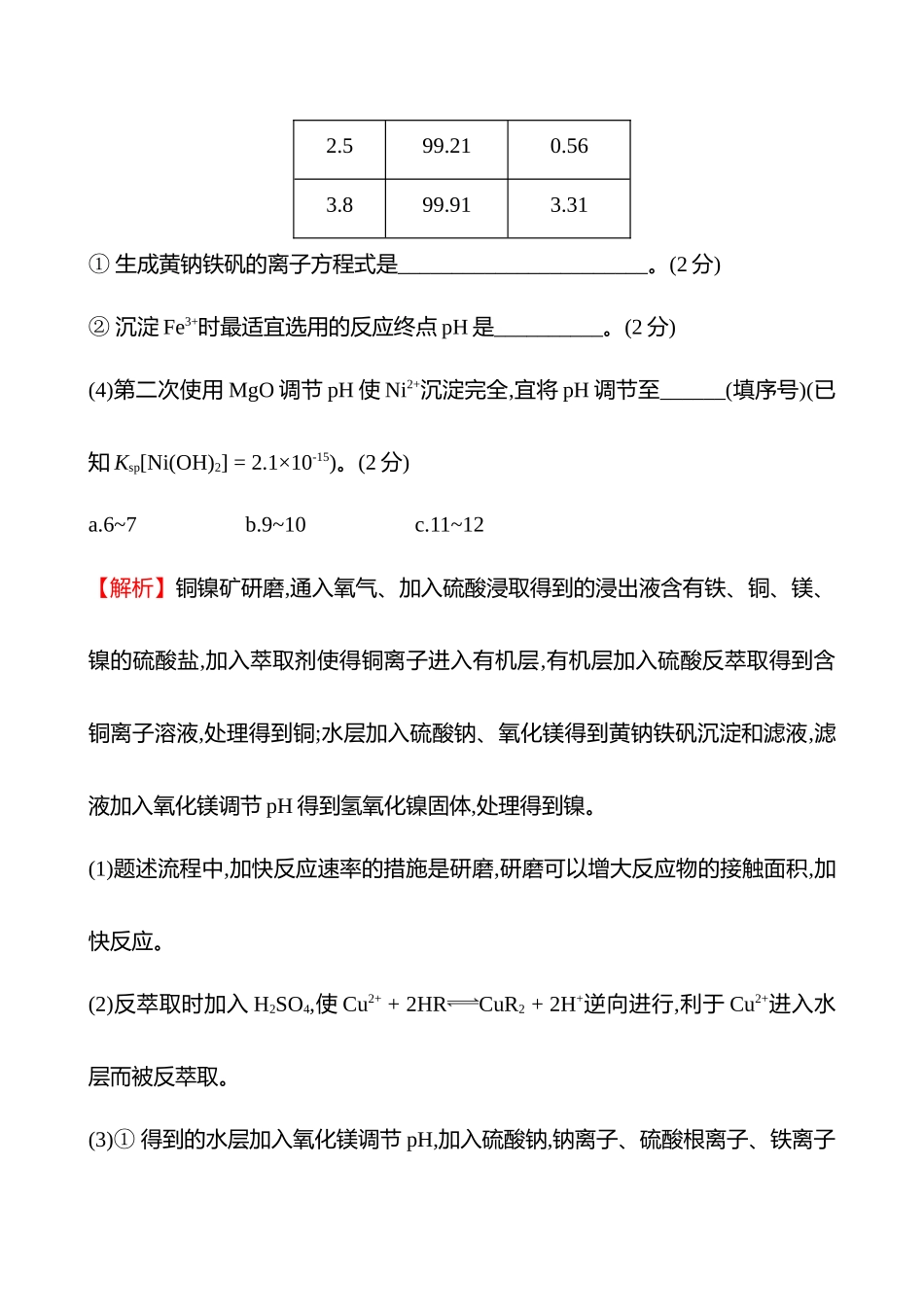 题型逐点通关练(二)　工艺流程中的操作及条件控制-2025版世纪金榜二轮化学收官专项辅导与训练.docx_第2页