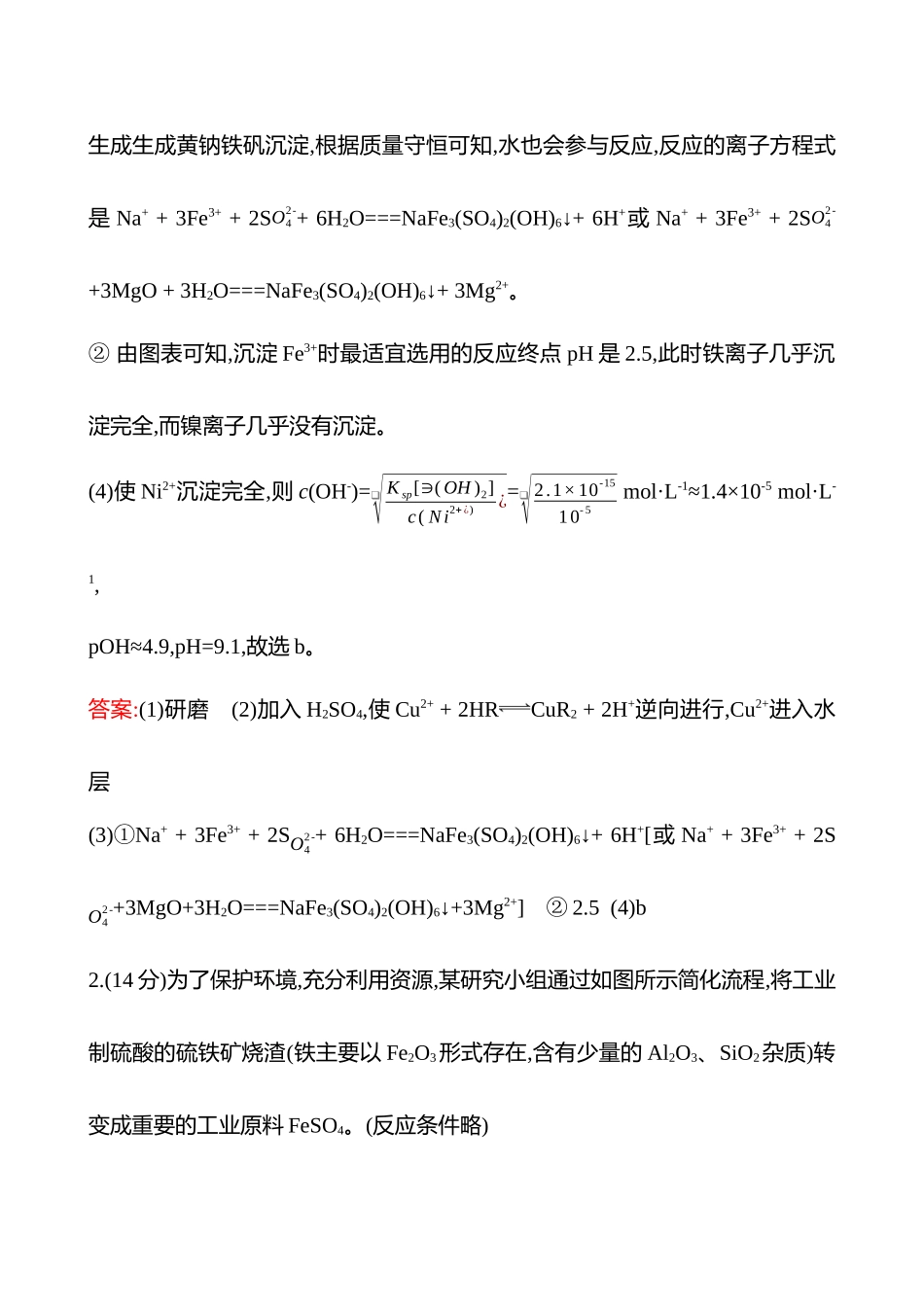 题型逐点通关练(二)　工艺流程中的操作及条件控制-2025版世纪金榜二轮化学收官专项辅导与训练.docx_第3页