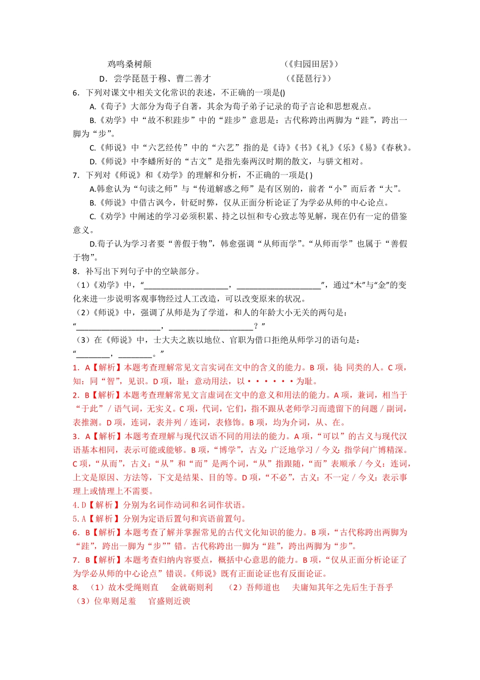 10.劝学、师说课时练+视野拓展【三新课堂】高一语文同步导学练必修上册含答案_new_new.pdf_第2页