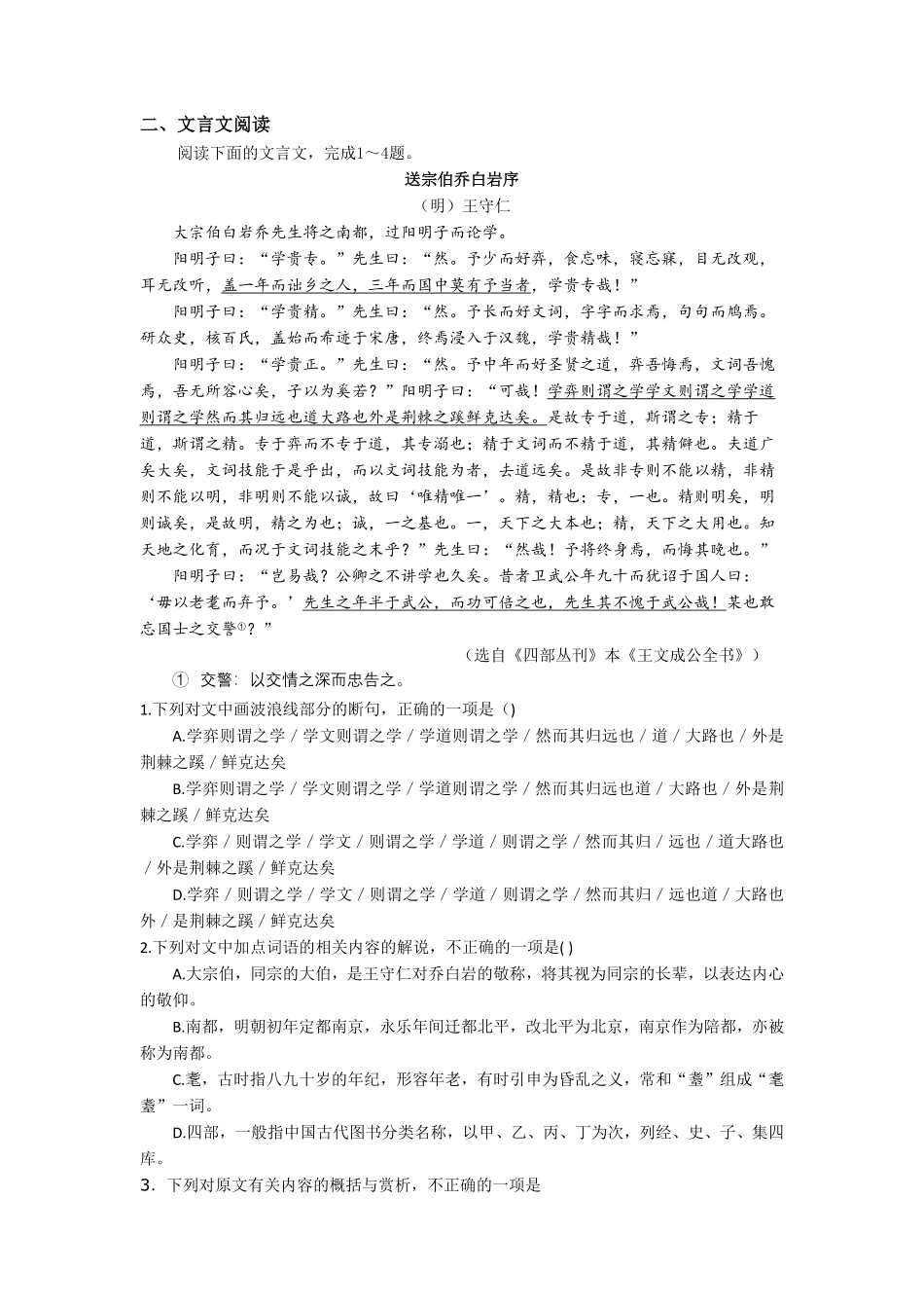 10.劝学、师说课时练+视野拓展【三新课堂】高一语文同步导学练必修上册含答案_new_new.pdf_第3页