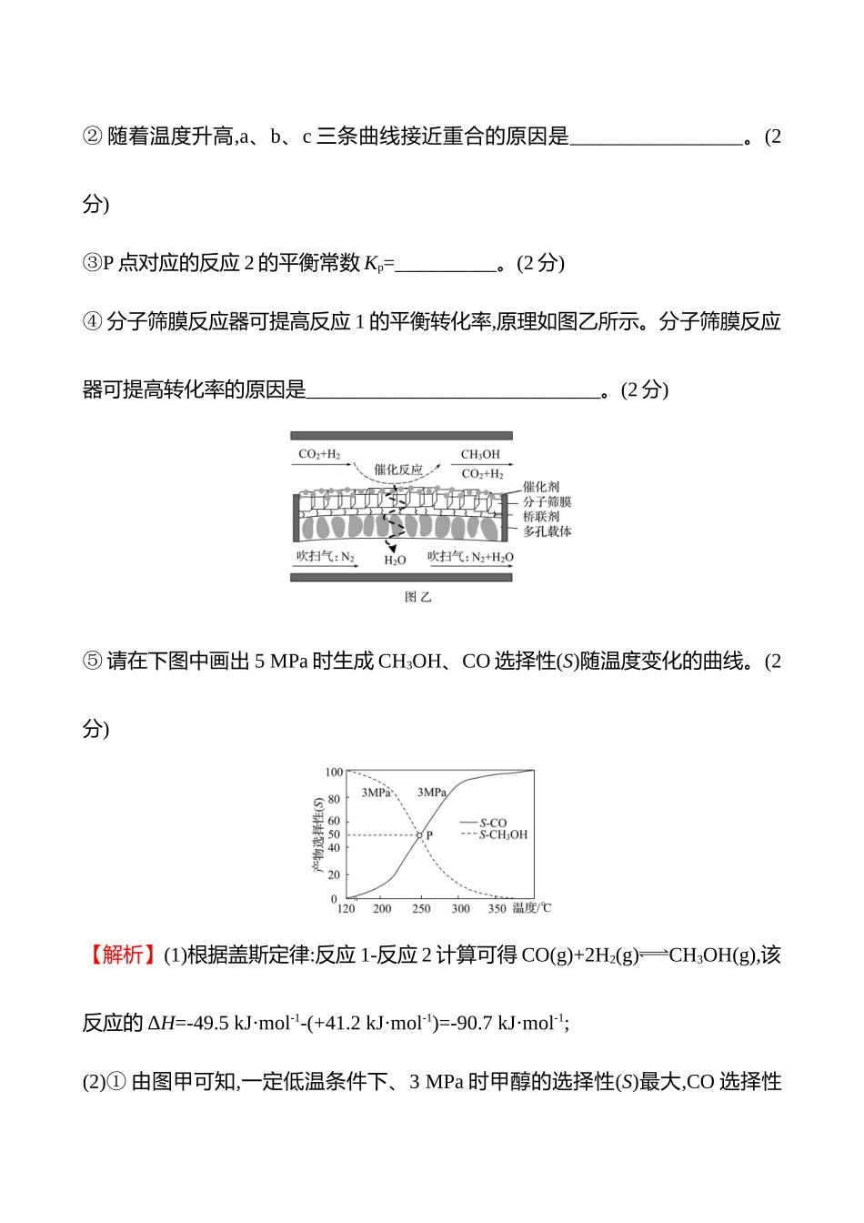 题型逐点通关练(九)　多重平衡体系的相关分析-2025版世纪金榜二轮化学收官专项辅导与训练.docx_第2页