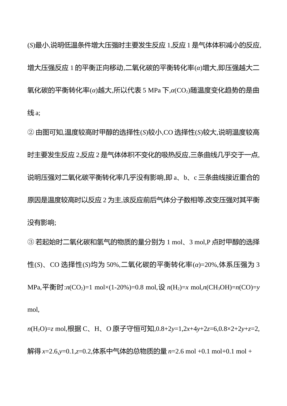 题型逐点通关练(九)　多重平衡体系的相关分析-2025版世纪金榜二轮化学收官专项辅导与训练.docx_第3页