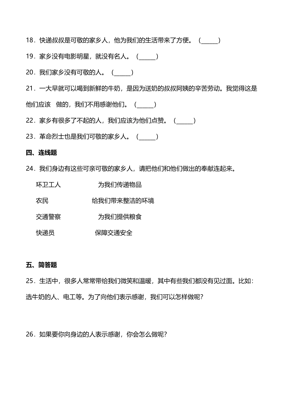 部编版二年级上册道德与法治 随堂测试第4单元《可亲可敬家乡人》 课时练习含答案.pdf_第3页