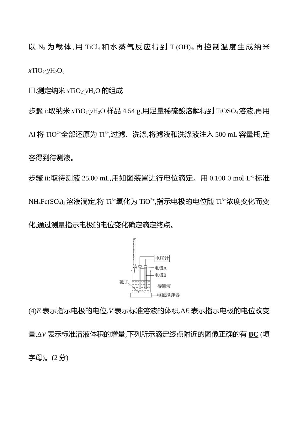 题型逐点通关练(六)　实验方案的设计与评价-2025版世纪金榜二轮化学收官专项辅导与训练.docx_第2页