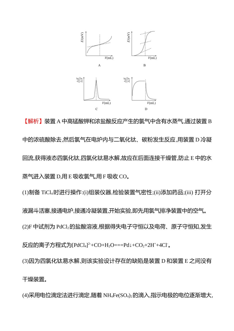 题型逐点通关练(六)　实验方案的设计与评价-2025版世纪金榜二轮化学收官专项辅导与训练.docx_第3页