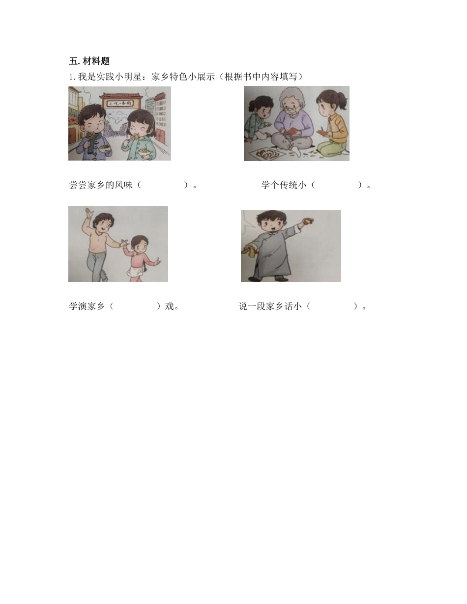 部编版二年级上册道德与法治 随堂测试第4单元《我爱家乡山和水》 课时练习含答案.pdf_第3页