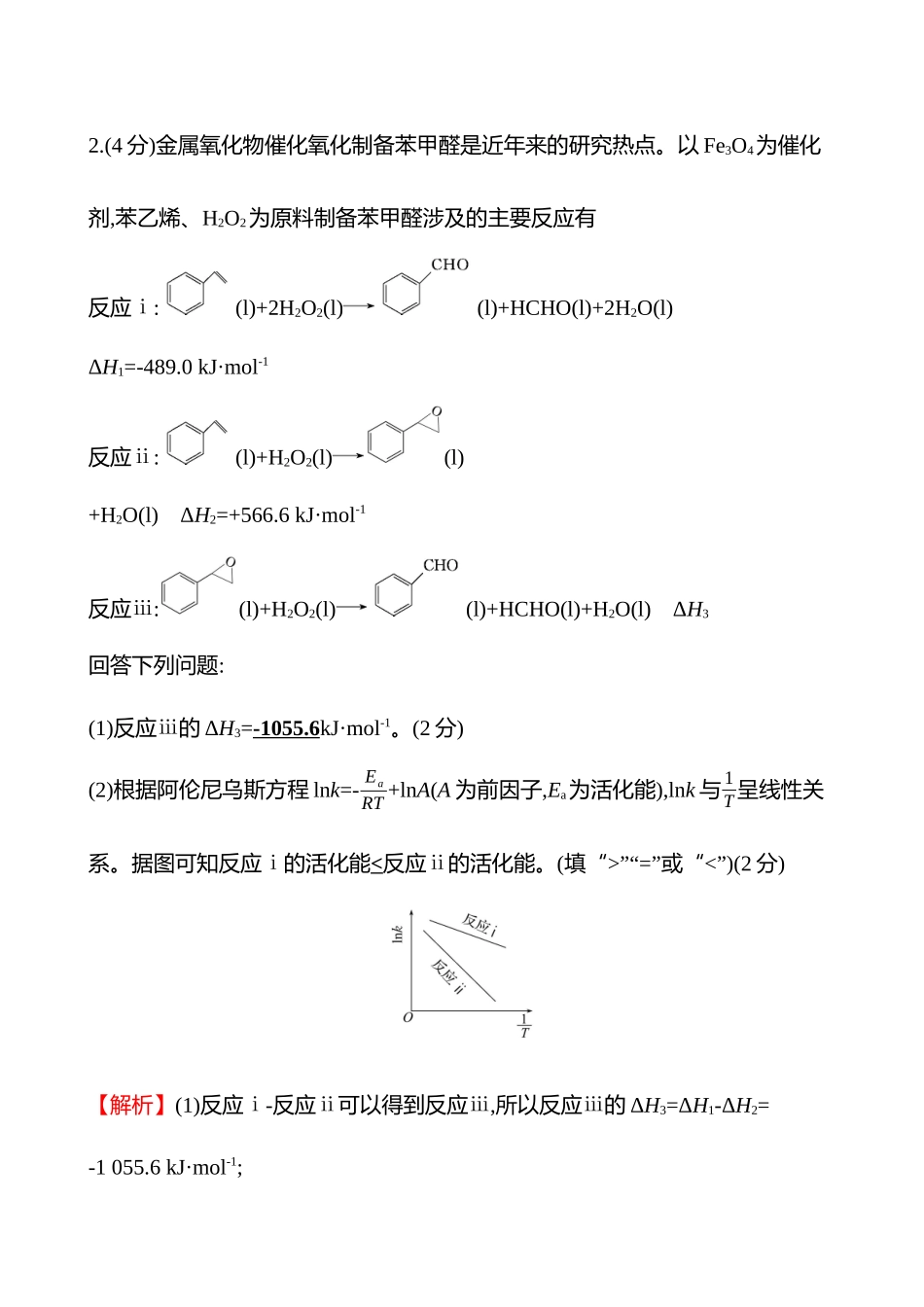 题型逐点通关练(七)　反应热的计算及盖斯定律的应用-2025版世纪金榜二轮化学收官专项辅导与训练.docx_第2页