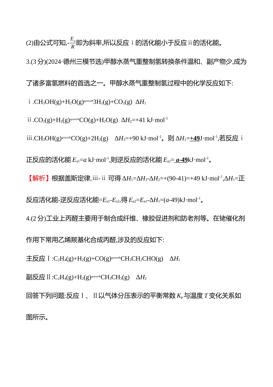 题型逐点通关练(七)　反应热的计算及盖斯定律的应用-2025版世纪金榜二轮化学收官专项辅导与训练.docx_第3页
