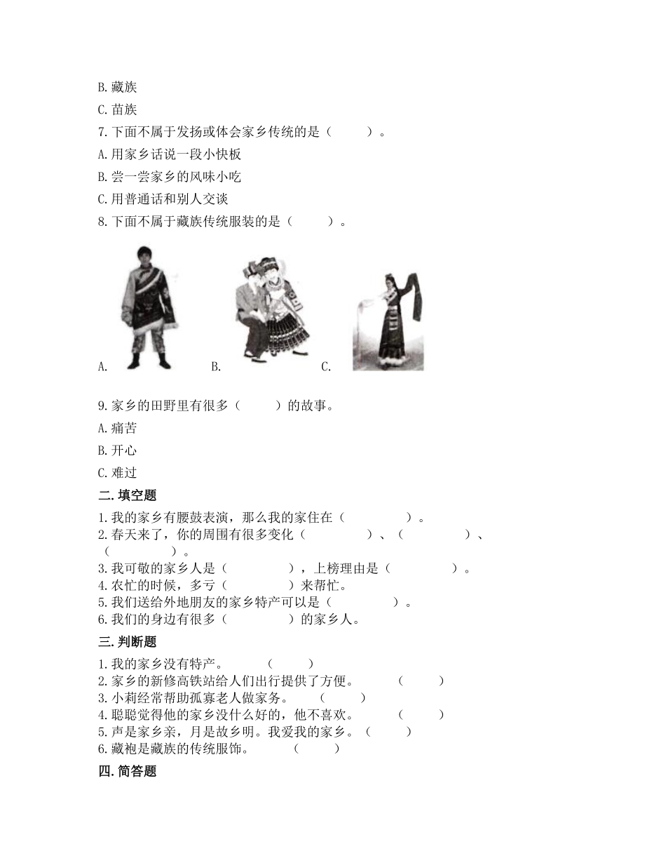 部编版二年级上册道德与法治 随堂测试第4单元《家乡物产养育我》 课时练习含答案.pdf_第2页