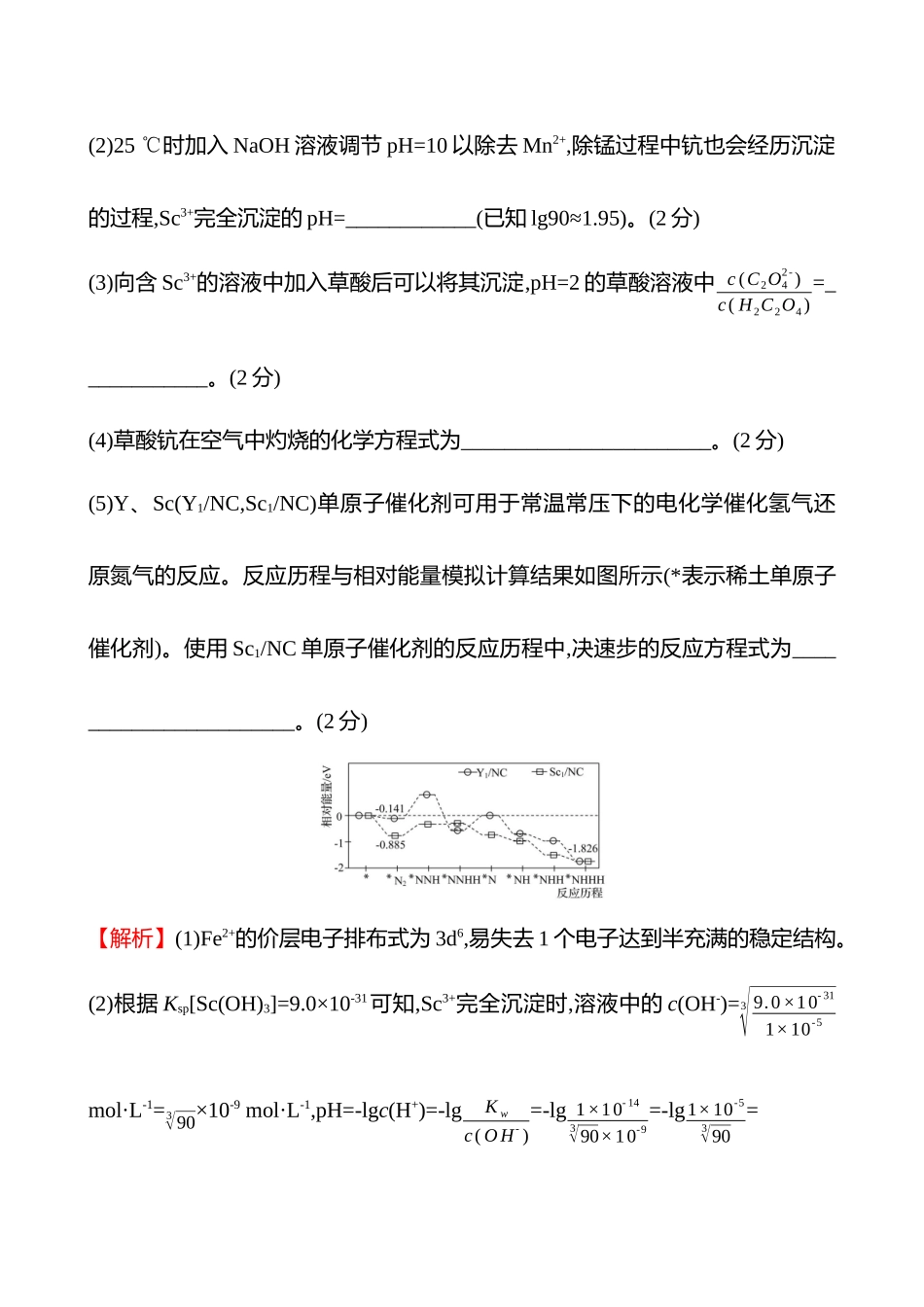 题型逐点通关练(三)　工艺流程中方程式的书写及相关产品的获取与计算-2025版世纪金榜二轮化学收官专项辅导与训练.docx_第2页