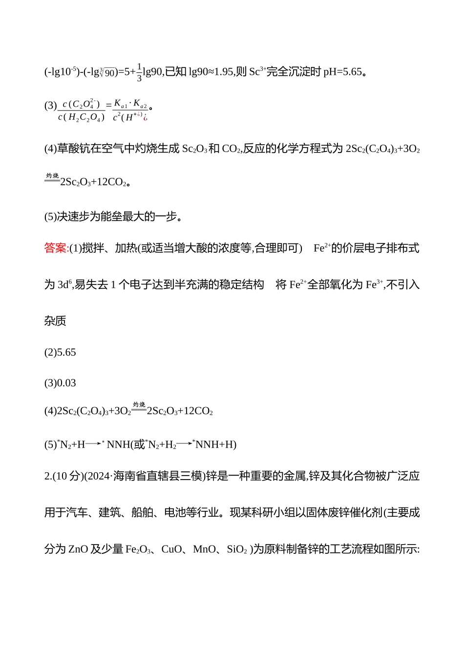 题型逐点通关练(三)　工艺流程中方程式的书写及相关产品的获取与计算-2025版世纪金榜二轮化学收官专项辅导与训练.docx_第3页