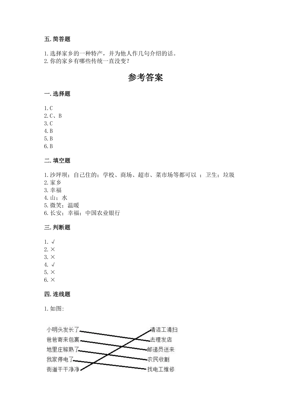 部编版二年级上册道德与法治 随堂测试第4单元《家乡新变化》 课时练习含答案.pdf_第3页