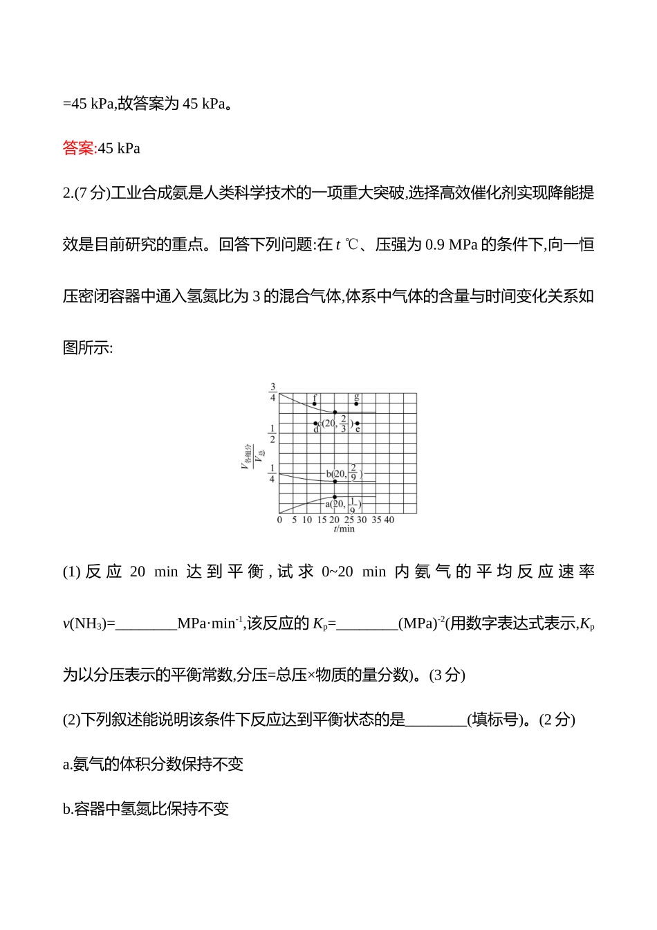 题型逐点通关练(十)　化学反应原理的相关计算-2025版世纪金榜二轮化学收官专项辅导与训练.docx_第2页