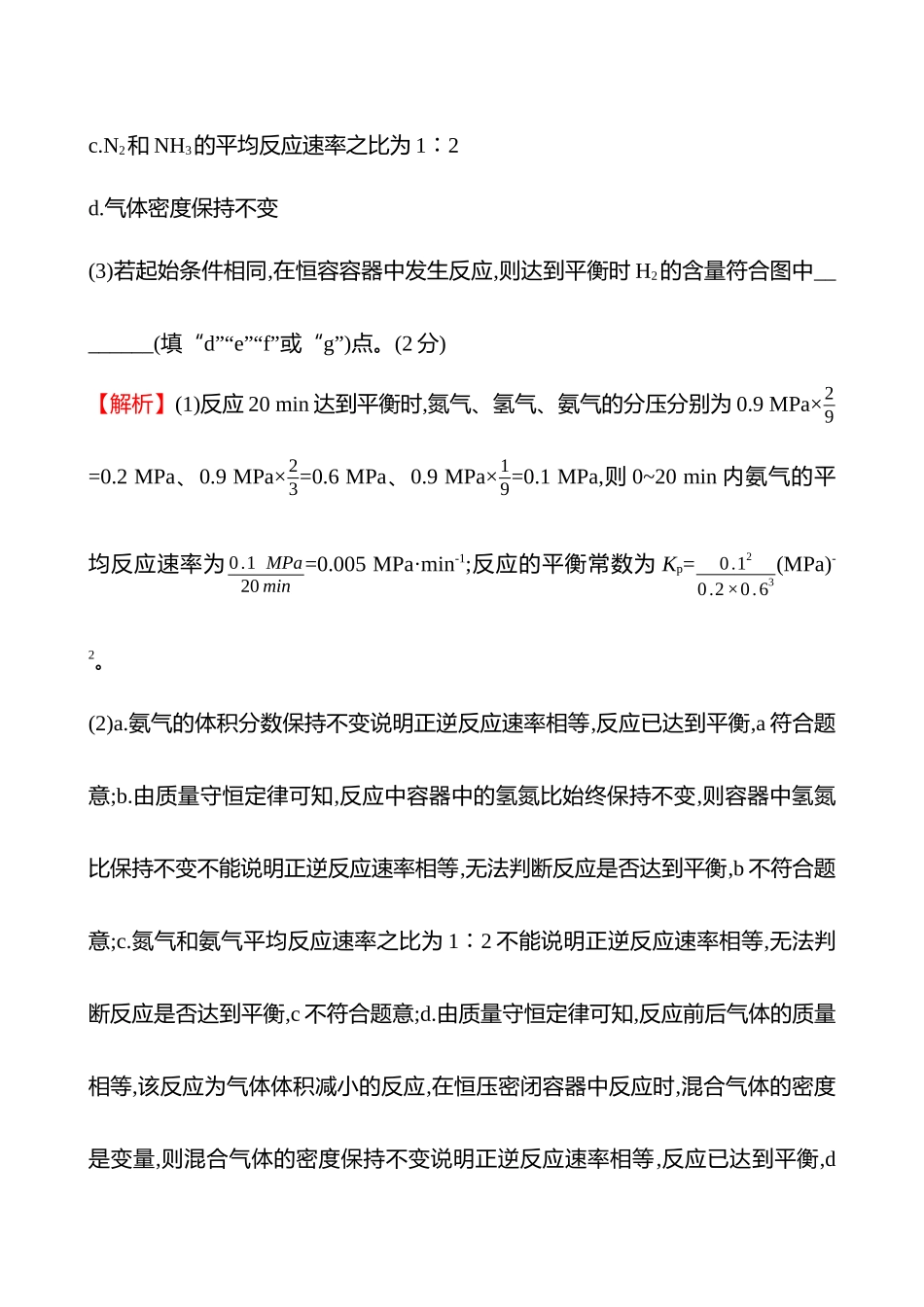 题型逐点通关练(十)　化学反应原理的相关计算-2025版世纪金榜二轮化学收官专项辅导与训练.docx_第3页