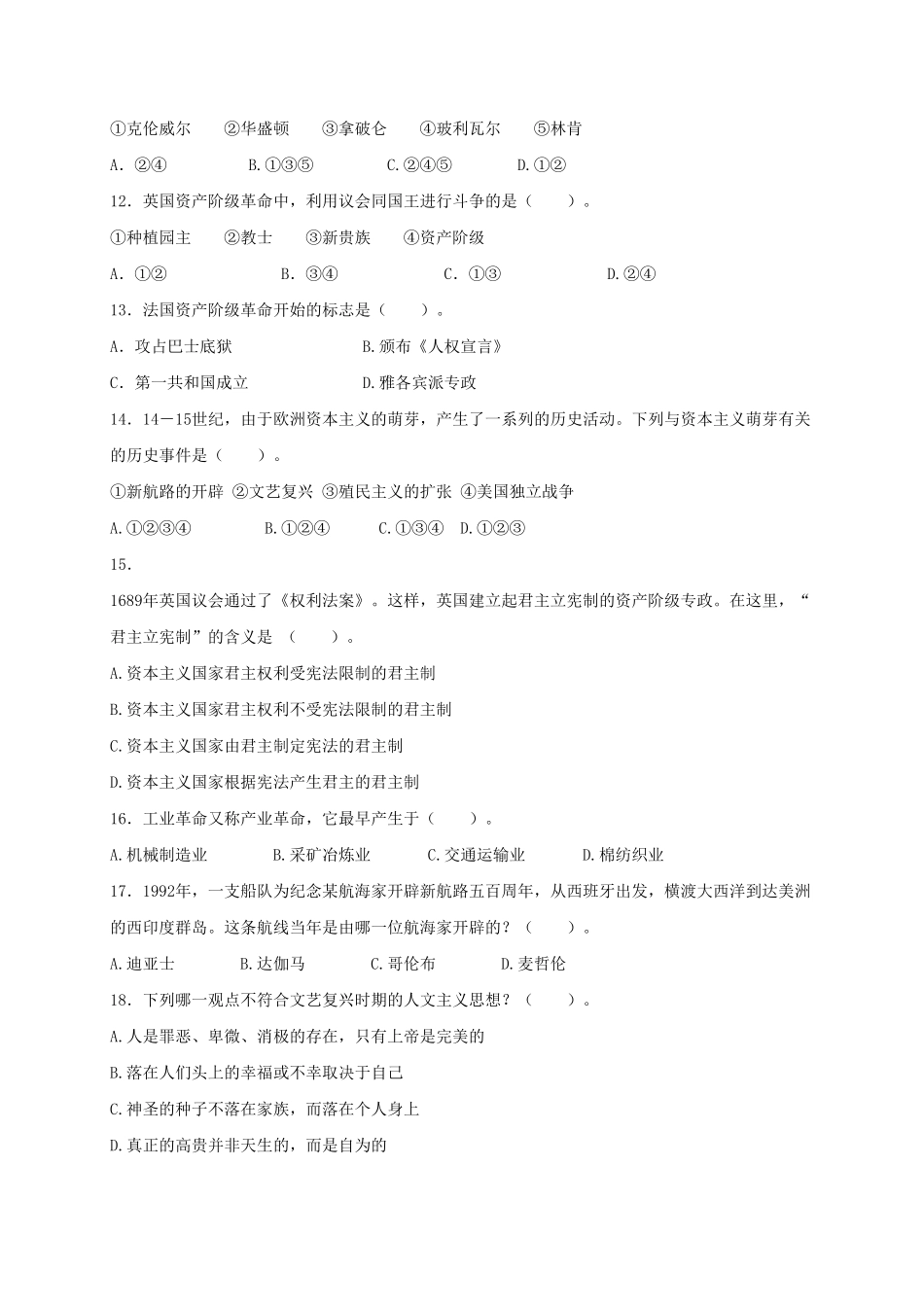 10.甘肃省兰州市市区片2019届九年级上册期中考试历史试卷解析版.pdf_第2页