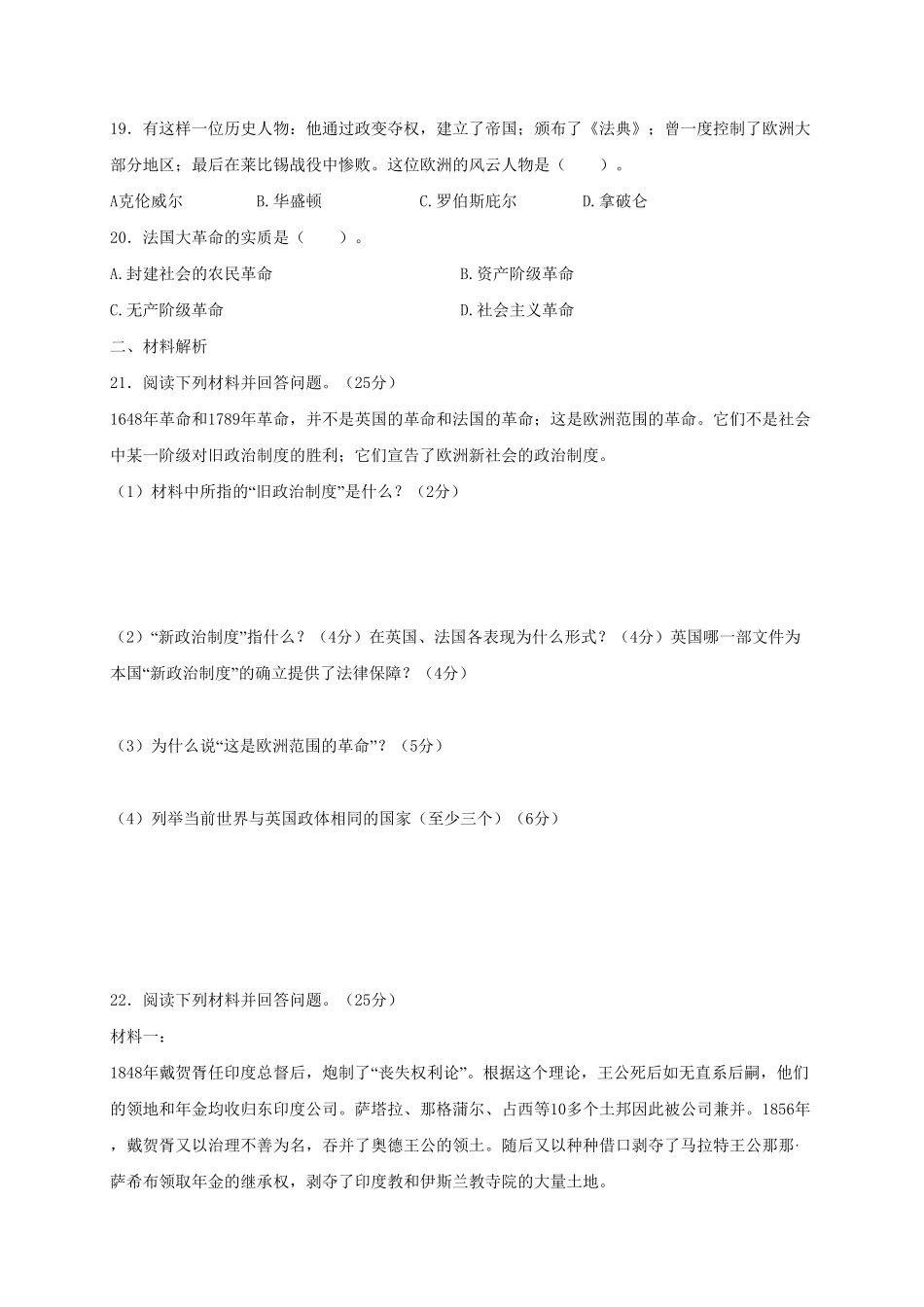 10.甘肃省兰州市市区片2019届九年级上册期中考试历史试卷解析版.pdf_第3页