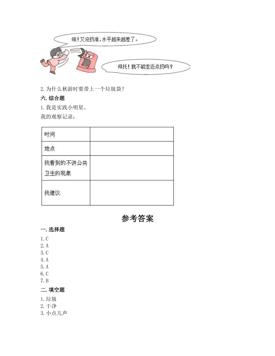 部编版二年级上册道德与法治 随堂测试第3单元《这些是大家的》 课时练习含答案.pdf_第3页