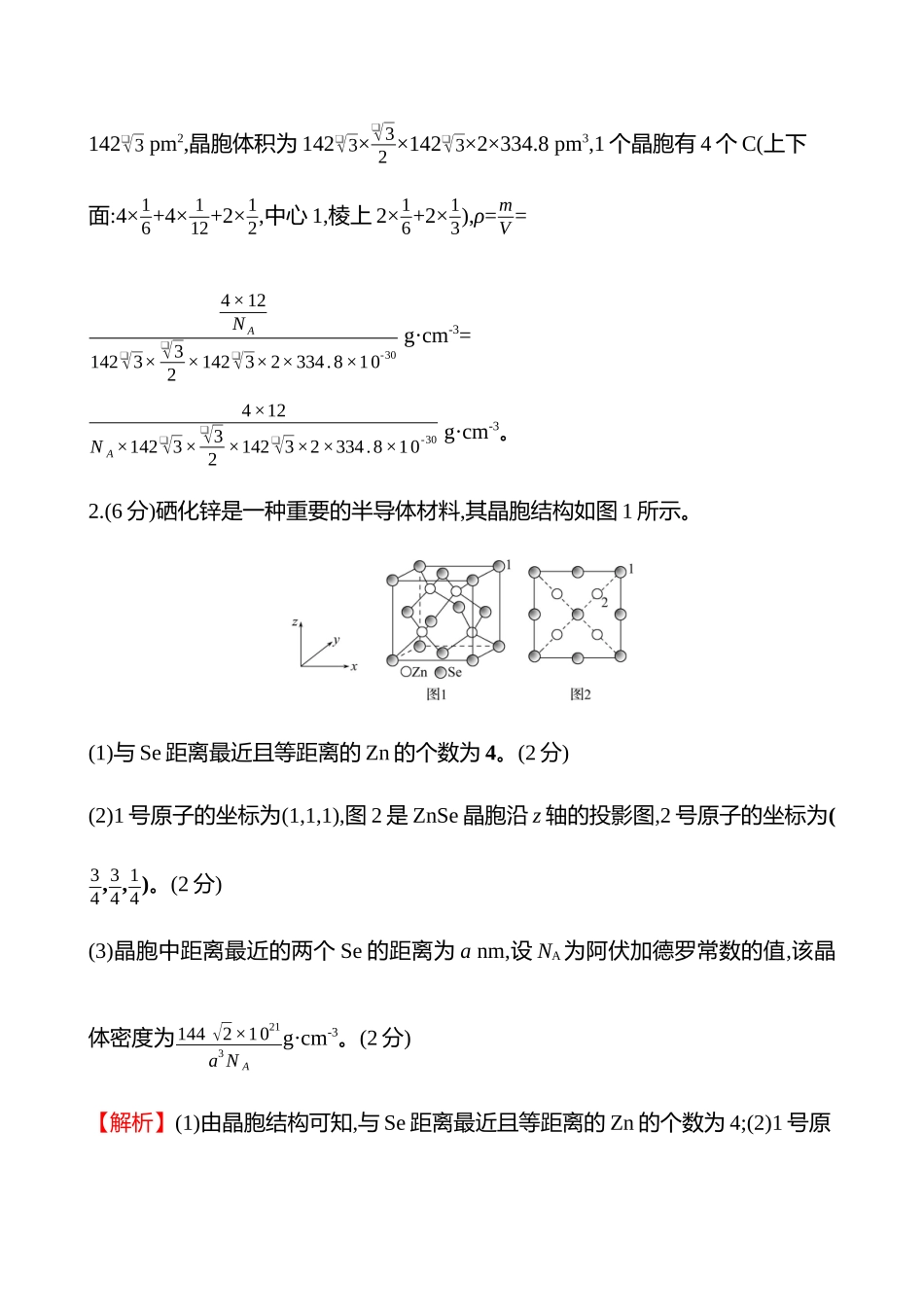 题型逐点通关练(十九)　晶胞结构与分析-2025版世纪金榜二轮化学收官专项辅导与训练.docx_第2页