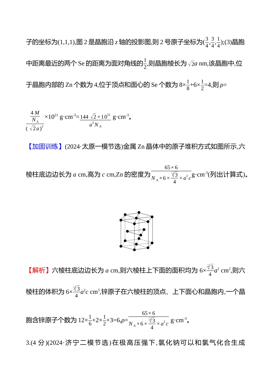题型逐点通关练(十九)　晶胞结构与分析-2025版世纪金榜二轮化学收官专项辅导与训练.docx_第3页
