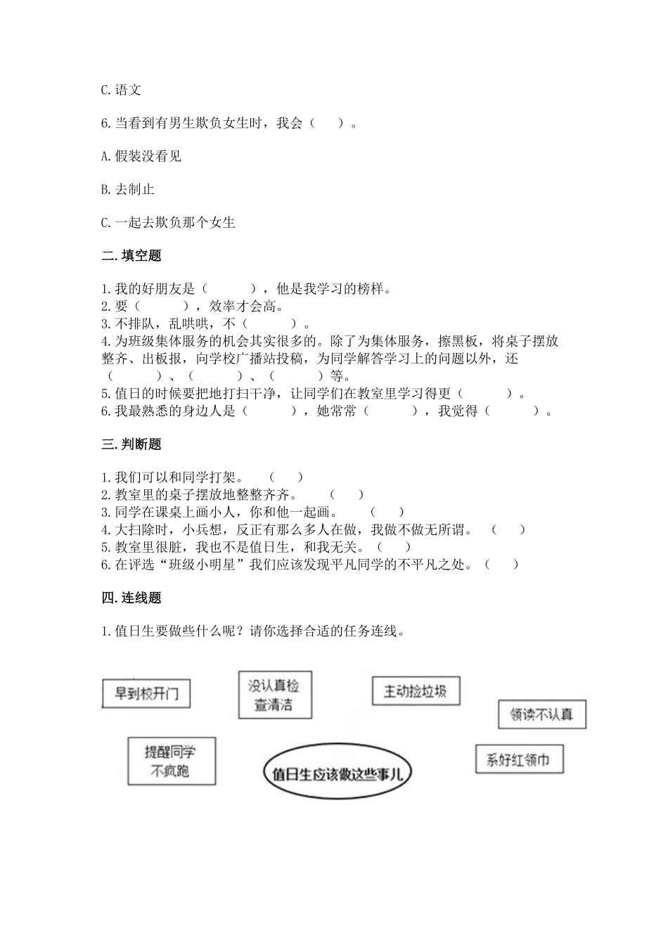部编版二年级上册道德与法治 随堂测试第2单元《我爱我们班》 课时练习含答案.pdf_第2页