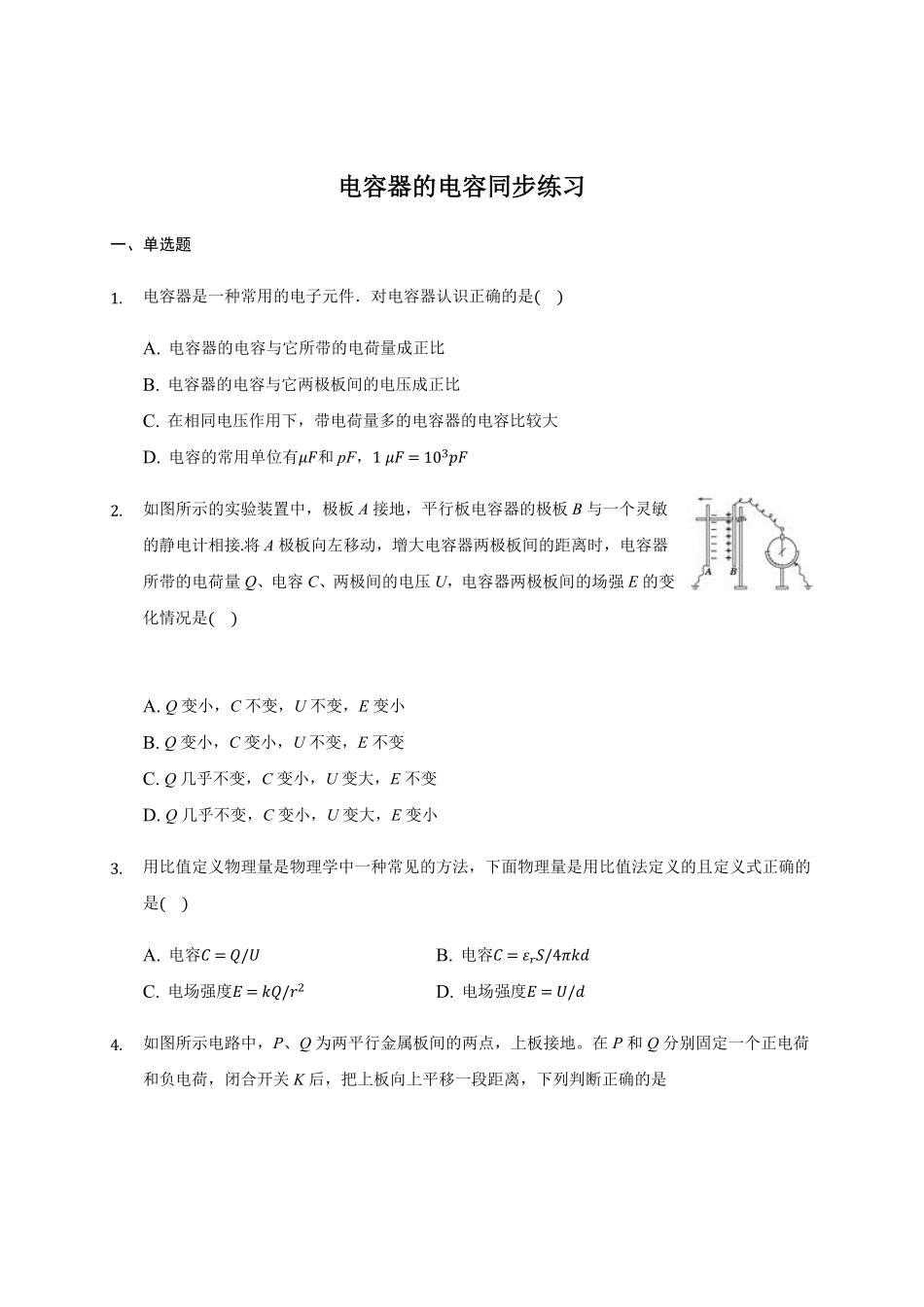 10.4 电容器的电容—【新教材】人教版2019高中物理必修第三册同步练习含答案.pdf_第1页