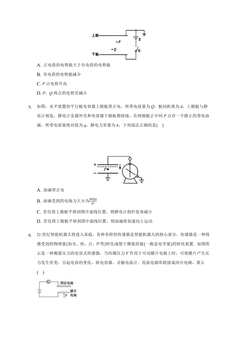 10.4 电容器的电容—【新教材】人教版2019高中物理必修第三册同步练习含答案.pdf_第2页