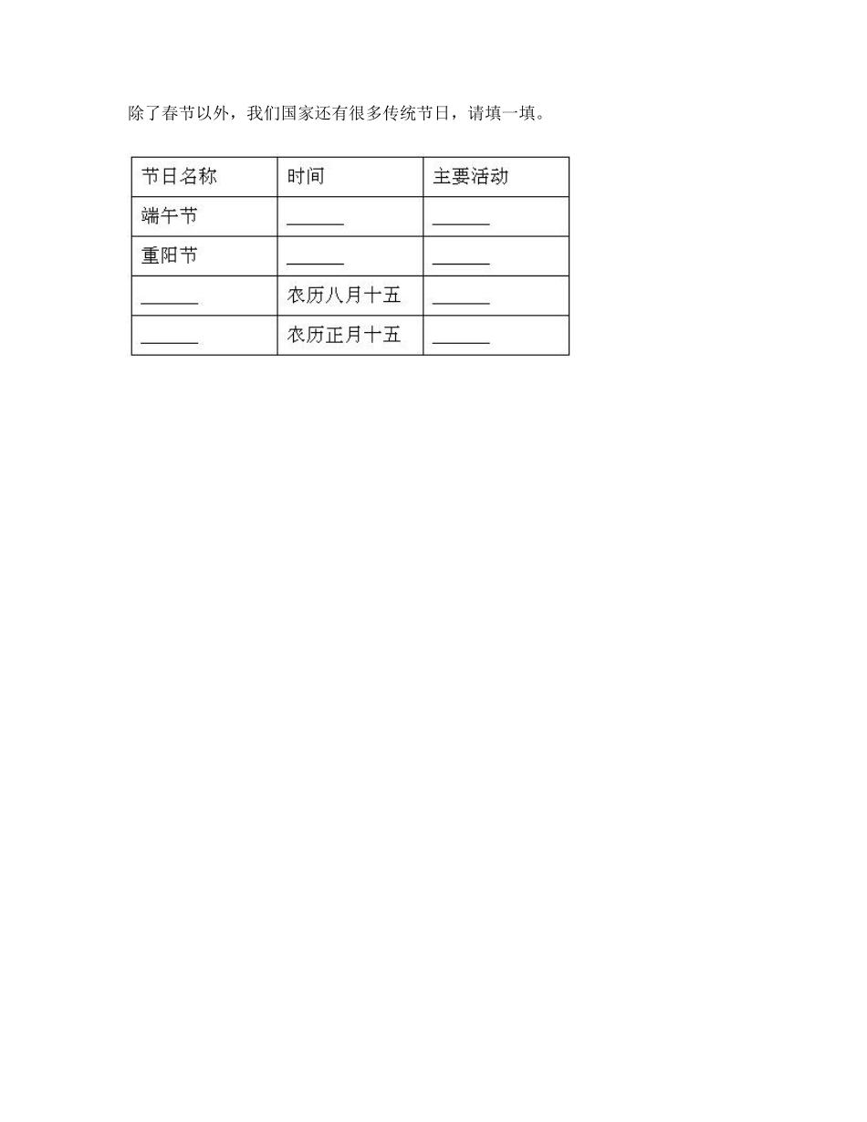 部编版二年级上册道德与法治 随堂测试第1单元《团团圆圆过中秋》 课时练习含答案.pdf_第3页
