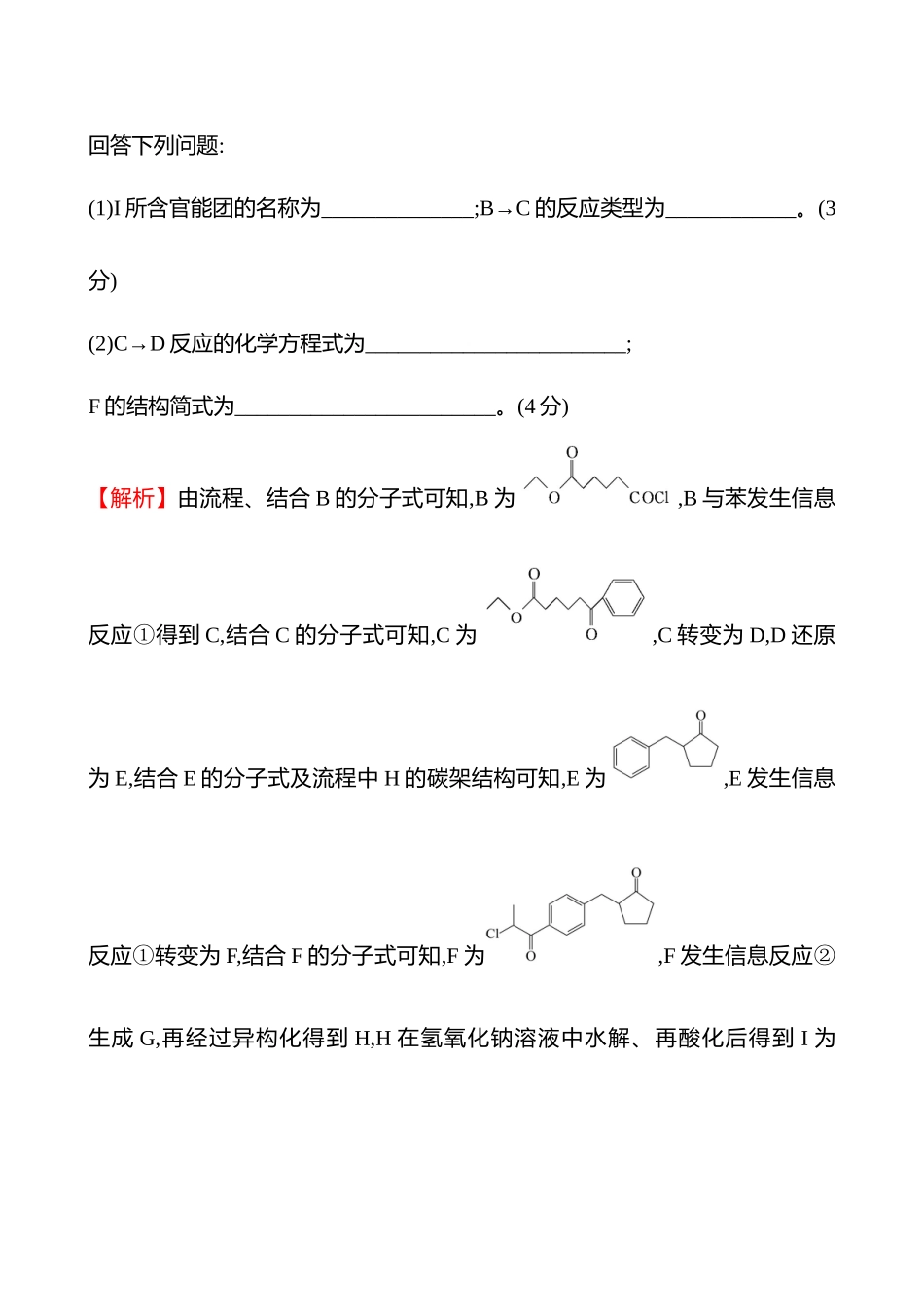 题型逐点通关练(十三)　有机化合物的结构与性质-2025版世纪金榜二轮化学收官专项辅导与训练.docx_第2页