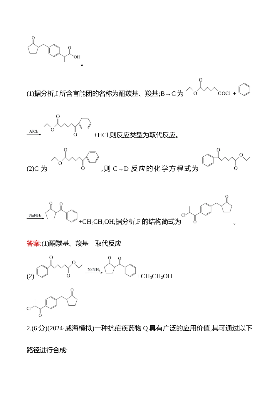 题型逐点通关练(十三)　有机化合物的结构与性质-2025版世纪金榜二轮化学收官专项辅导与训练.docx_第3页