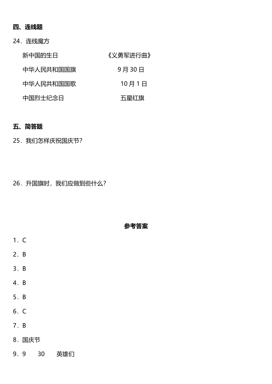 部编版二年级上册道德与法治 随堂测试第1单元《欢欢喜喜庆国庆》 课时练习含答案.pdf_第3页