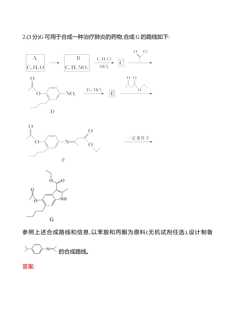 题型逐点通关练(十五)　有机合成路线的设计与评价-2025版世纪金榜二轮化学收官专项辅导与训练.docx_第2页