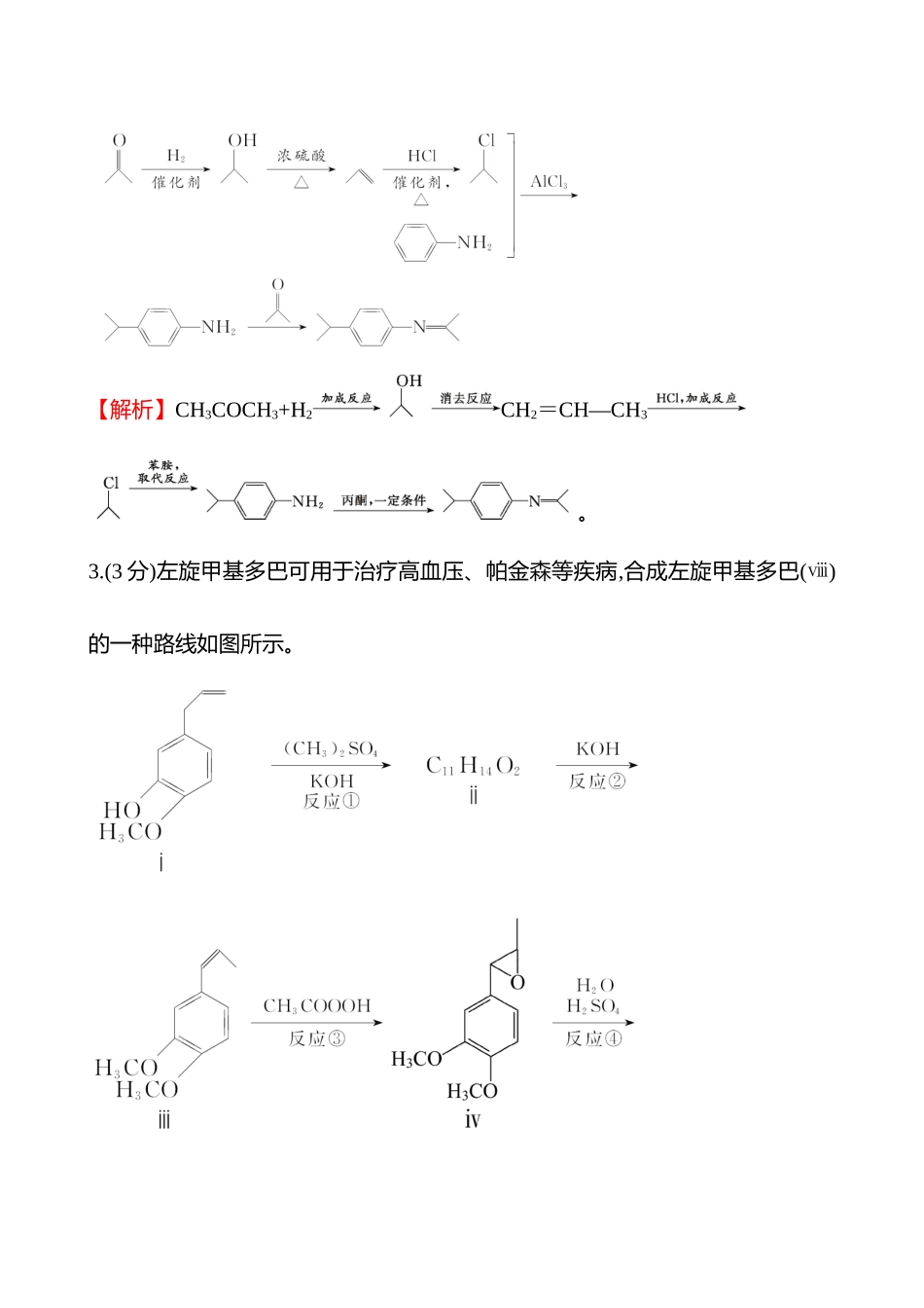 题型逐点通关练(十五)　有机合成路线的设计与评价-2025版世纪金榜二轮化学收官专项辅导与训练.docx_第3页