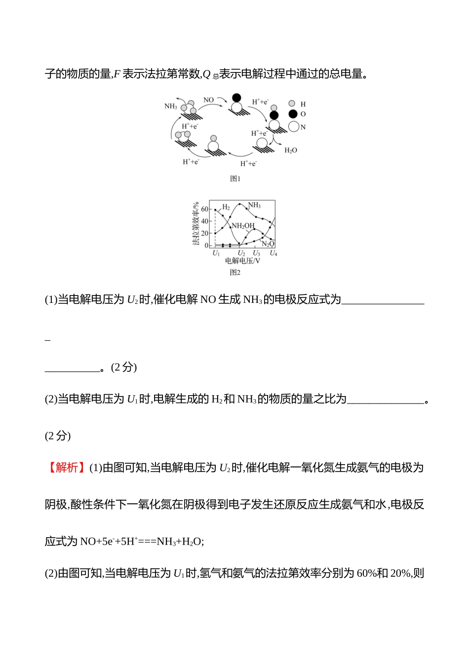 题型逐点通关练(十一)　电化学原理的综合应用-2025版世纪金榜二轮化学收官专项辅导与训练.docx_第2页