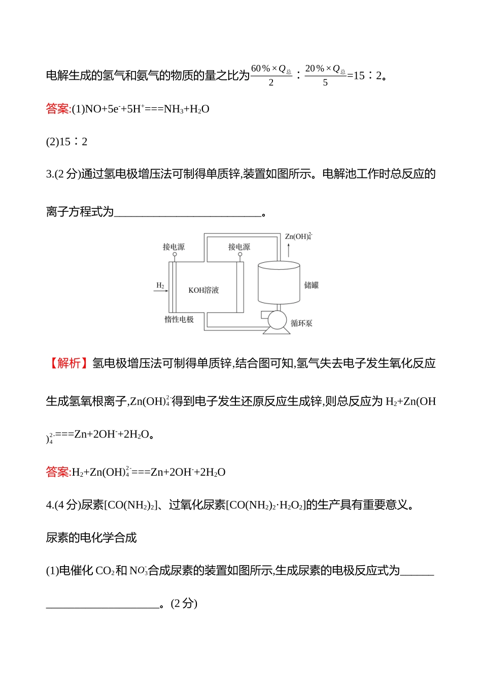 题型逐点通关练(十一)　电化学原理的综合应用-2025版世纪金榜二轮化学收官专项辅导与训练.docx_第3页
