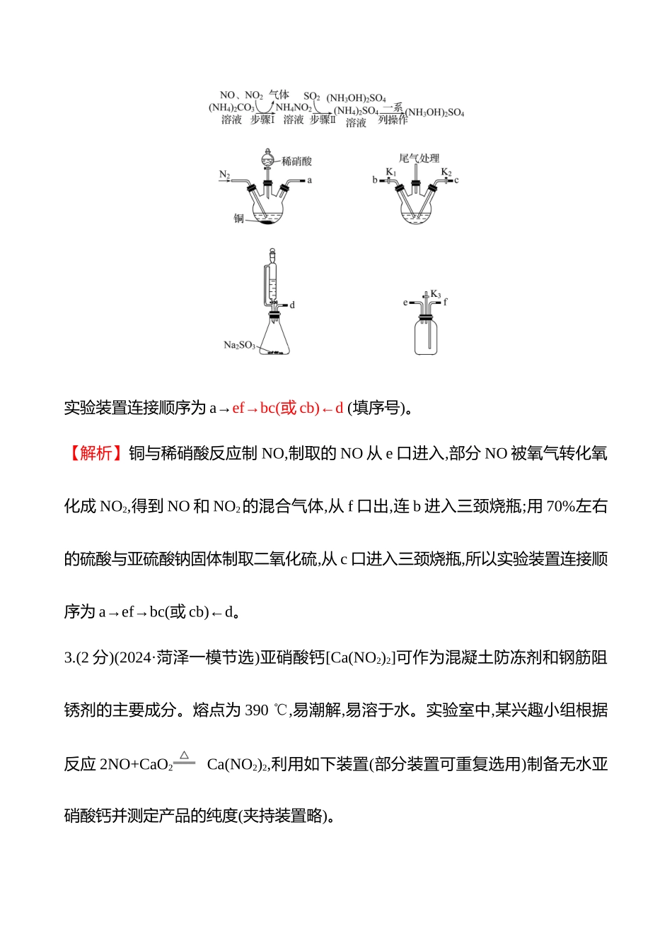 题型逐点通关练(四)　实验装置的识别与连接-2025版世纪金榜二轮化学收官专项辅导与训练.docx_第2页