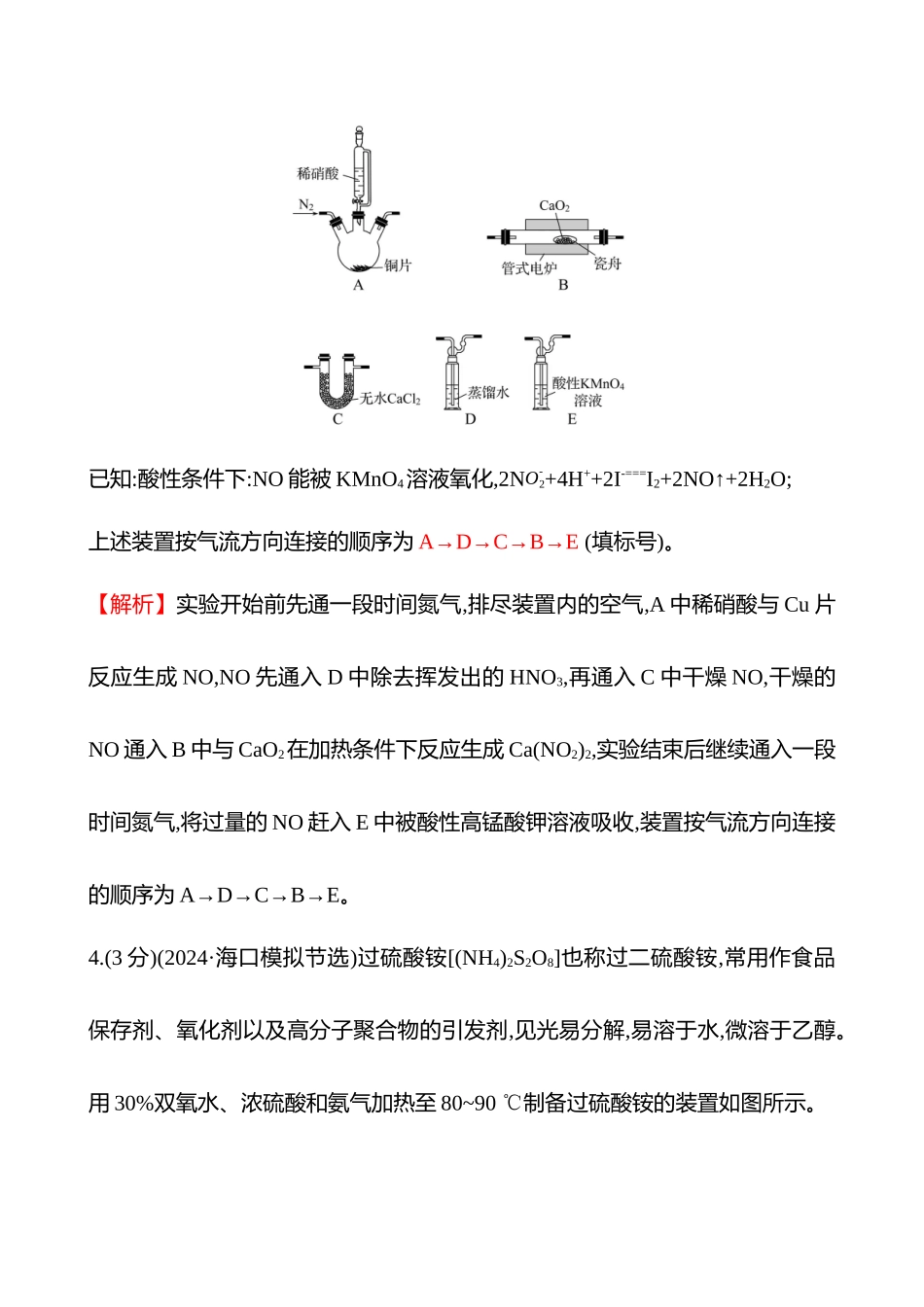 题型逐点通关练(四)　实验装置的识别与连接-2025版世纪金榜二轮化学收官专项辅导与训练.docx_第3页