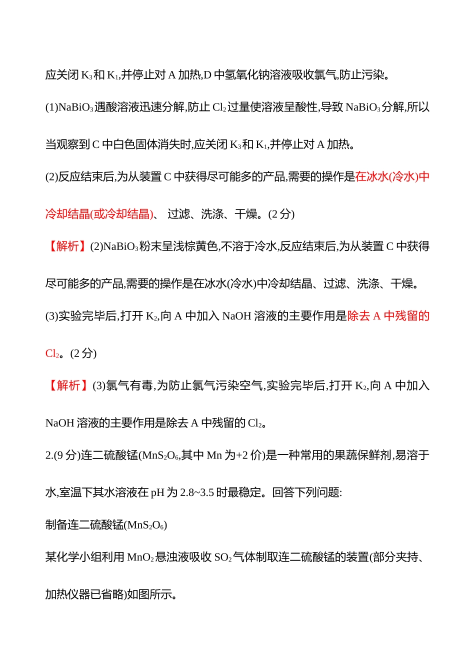 题型逐点通关练(五)　实验装置及操作的分析-2025版世纪金榜二轮化学收官专项辅导与训练.docx_第2页
