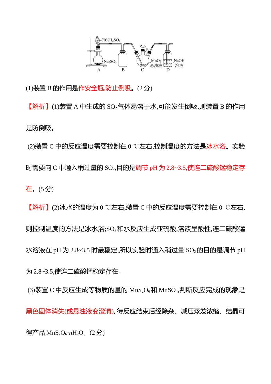 题型逐点通关练(五)　实验装置及操作的分析-2025版世纪金榜二轮化学收官专项辅导与训练.docx_第3页
